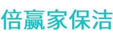 江达县保洁公司